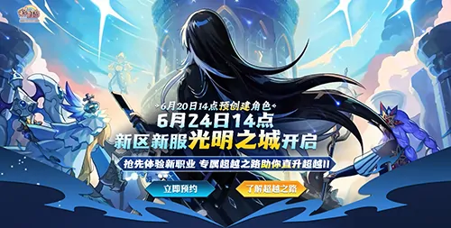 彩虹岛2025暑期新区光明之城火爆开启新职业辉耀剑神降临

