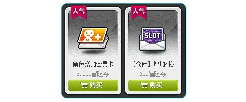 冒险岛,挑战者世界,赛季服