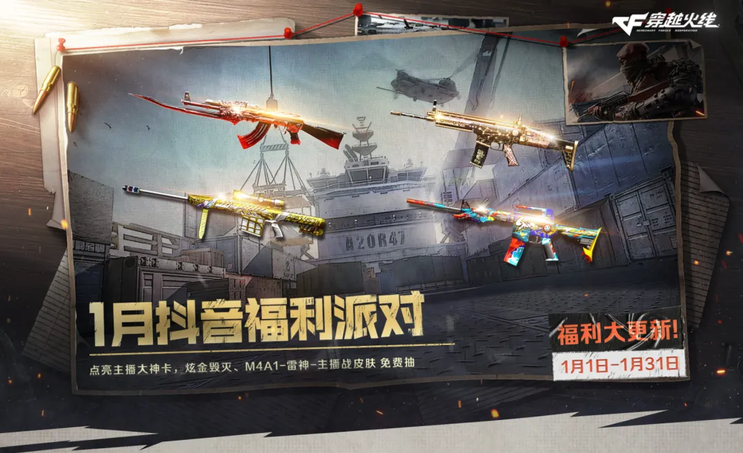 穿越火线,穿越火线