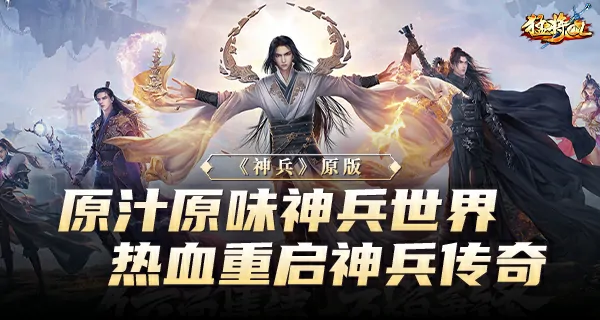 新服,武侠,国风,3D,神兵,预热,江湖