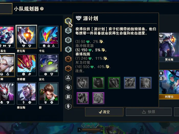 云顶之弈,云顶之弈,内卷经济,三星劫