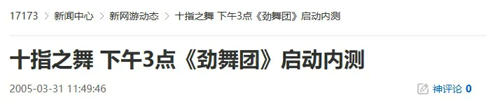 20年前此刻 劲舞团内测开启 键盘上的指尖狂欢