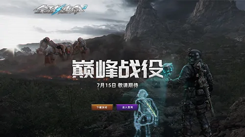 全球使命3,fps,射击网游进化史