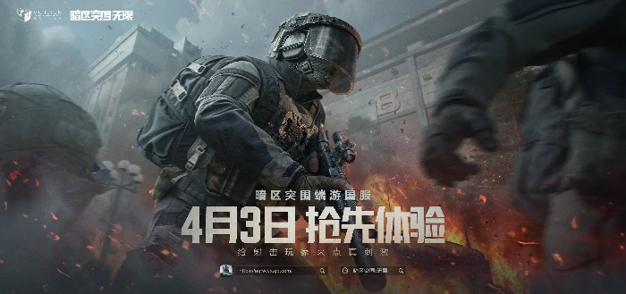 暗区突围端游,暗区突围