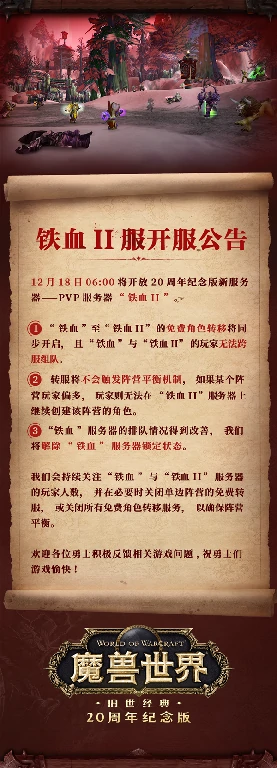 魔兽世界铁血服人气爆棚，暴雪今日紧急开放铁血二服 