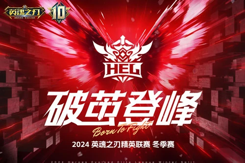 英魂之刃