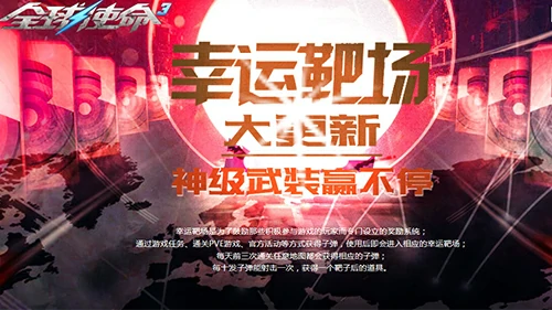 新年全球使命 3靶场更新，开启长达 22 天福利盛宴 