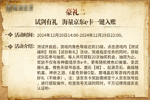 魔域世界