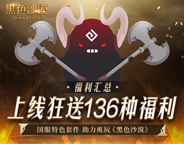 黑色沙漠,黑色沙漠端游