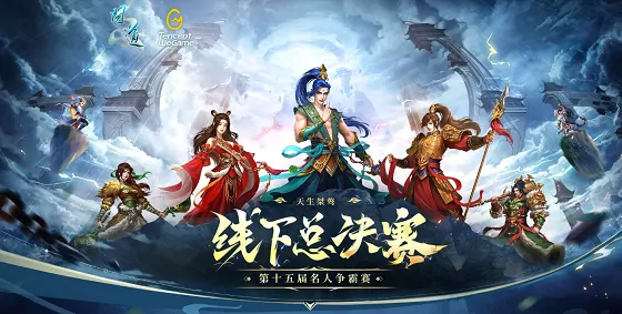 名人争霸赛,决赛,官方新闻