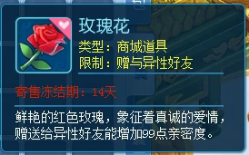 逍遥情缘情谊速增秘籍：送鲜花有奇效 