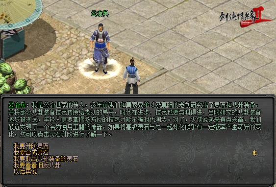 剑网2,网游,西山居