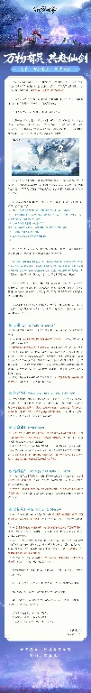 仙剑世界,公测,正式上线,1月9日