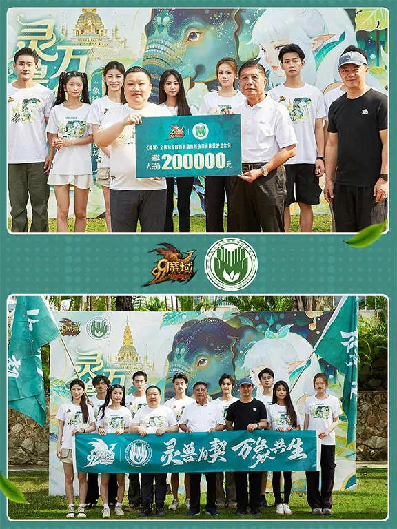 魔域,玩家,大象食堂,魔域公益