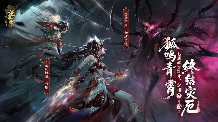 逆水寒,云瑶,实机演示,七周年
