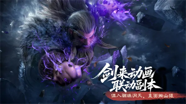 诛仙世界,完美世界,剑来,新赛季,联动,孤心撼海,诛仙世界