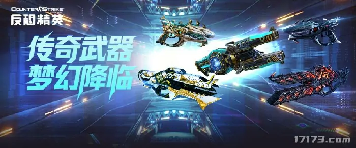 反恐精英Online,超凡武器,雷掣破空钻,怀旧生化模式Ⅲ,缔造者模式,兑换所,传奇梦幻芯片,活跃徽章,无期限武器,高价值道具