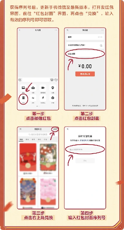 荒野起源,红包封面