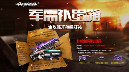 tps,全球使命3,枪械进化