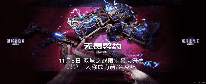 双城之战,英雄联盟