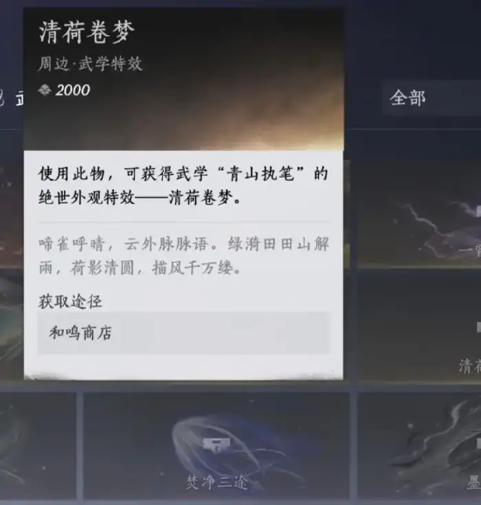 燕云十六声,战令,武学特效,燕云十六声