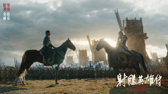 游戏,射雕