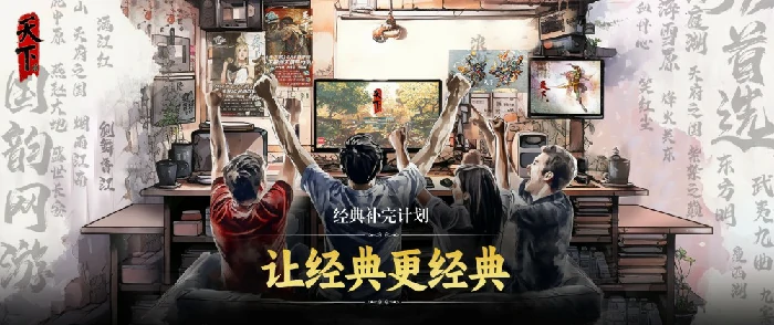 天下3,天下4,天下手游,天下2,天下贰