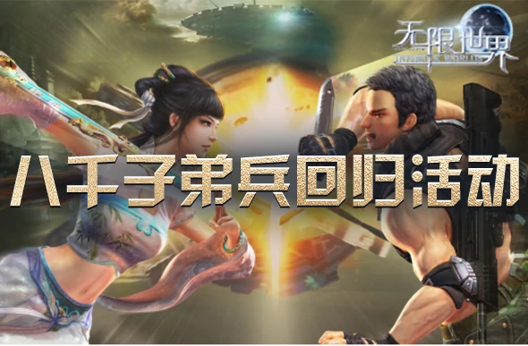 无限世界,3D端游,多元宇宙