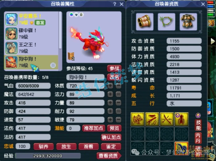 梦幻西游,梦幻西游