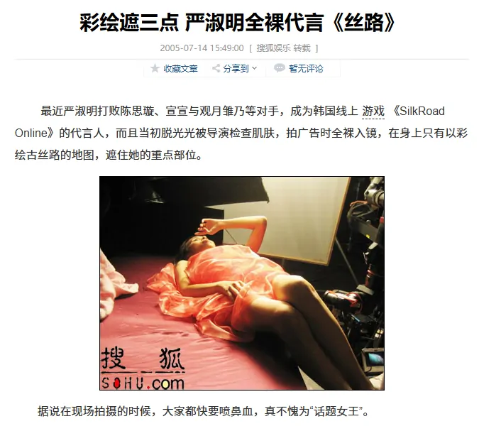 明星代言,网游,2005年,天骄Ⅱ,墨香,剑侠情缘网络版,热血江湖,梦幻国度,幻想春秋,完美世界