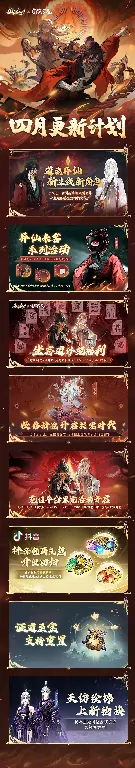 手游,游戏,问剑长生,愚人节,更新计划