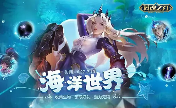英魂之刃,汐语,福利