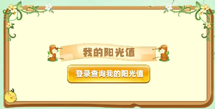 希望ol,阳光值,兑换,道具