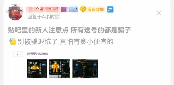 警惕命运方舟贴吧送号骗局 交押金是老套路别上当