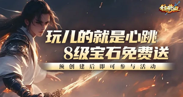 上线,活动,升级,武侠