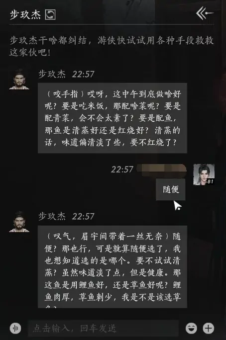燕云十六声,步玖杰,结交攻略,燕云十六声