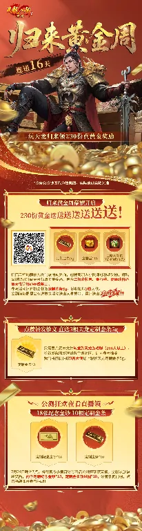 天龙八部·归来,公测,黄金,九大门派,活动,福利,定制金条,微信公众号,老玩家,游戏道具