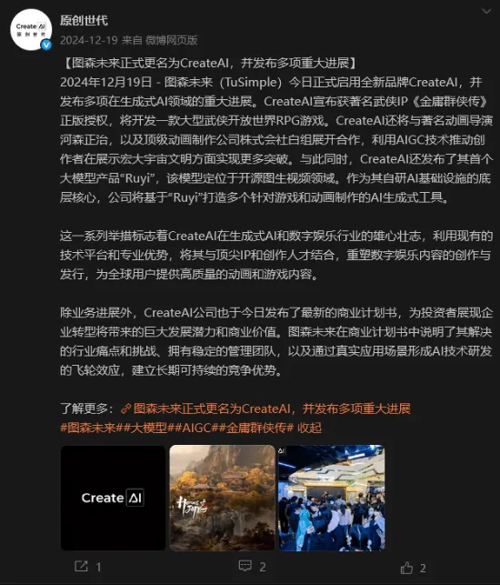 国产3A,金庸群侠传,ChinaJoy