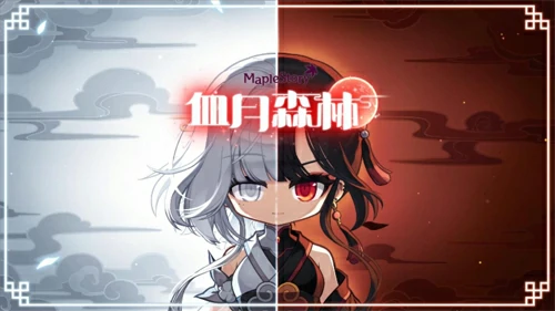 冒险岛