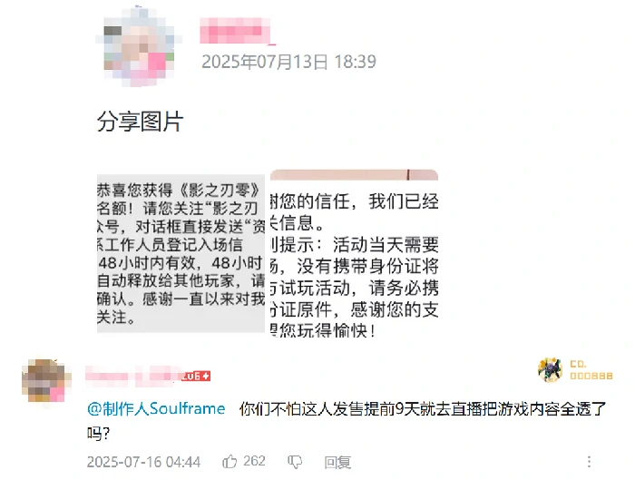 明末,偷跑,主播,505 games,影之刃零,试玩,直播,玩家,发行商,实体版