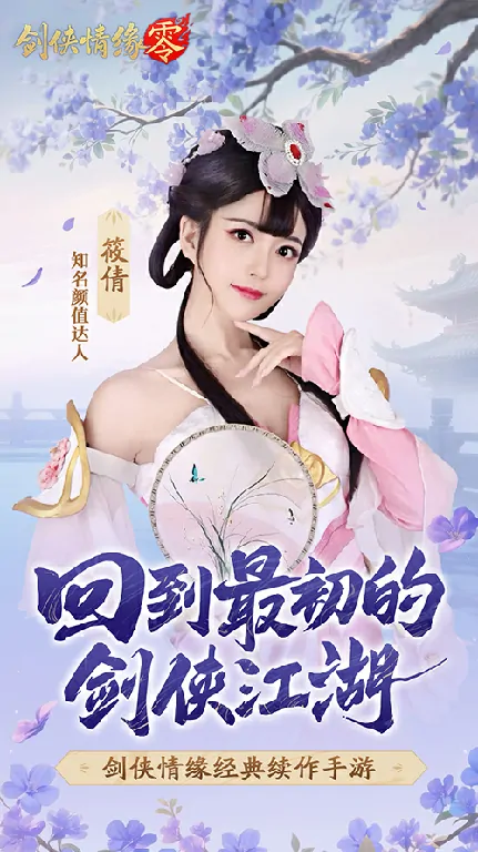 剑侠情缘・零,西山居,网游