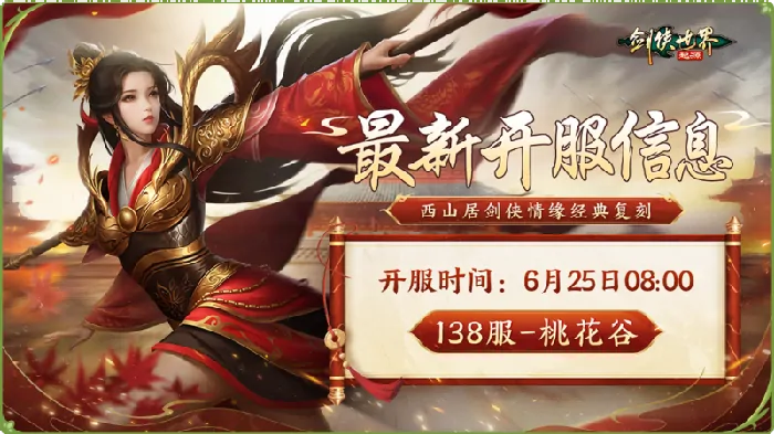 剑侠世界：起源,西山居,网游