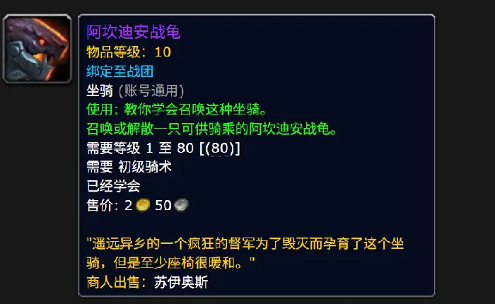 魔兽世界,暴暴雪,坐骑,魔兽世界