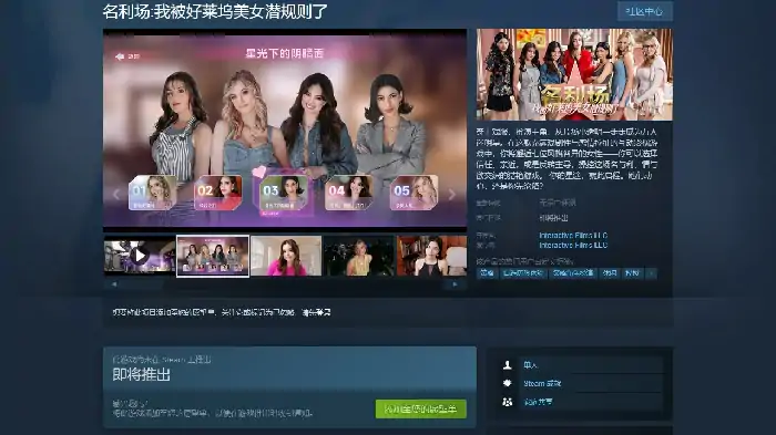 好莱坞潜规则：美女明星的猎艳游戏登陆Steam