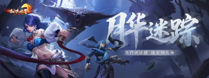 剑侠世界端游