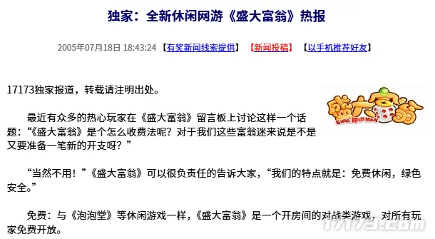 20年前盛大富翁引爆网游圈 休闲对战经典诞生