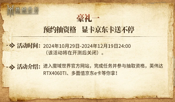 魔域世界