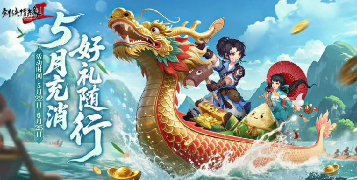 剑网2,西山居,网游