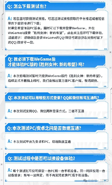 胜利女神：新的希望,腾讯,前哨测试,胜利女神