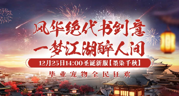 仙侠,玄幻,新服,预约,活动,3DMMO